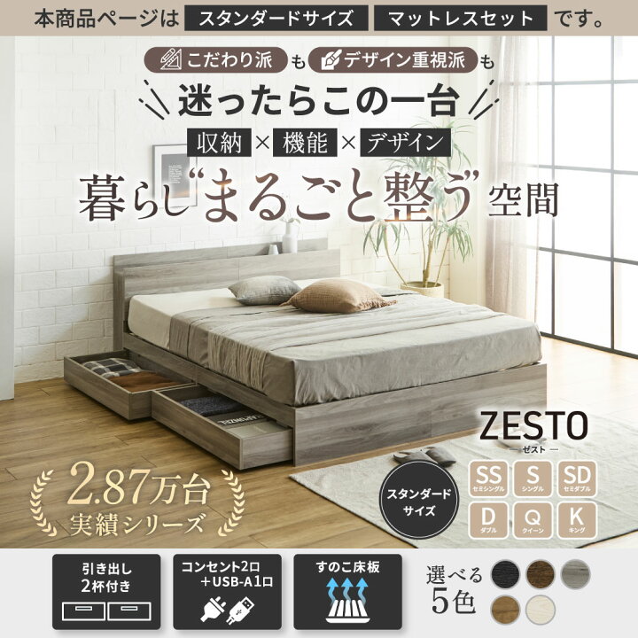 楽天市場】収納付きベッド ゼスト zesto セミシングル シングル 