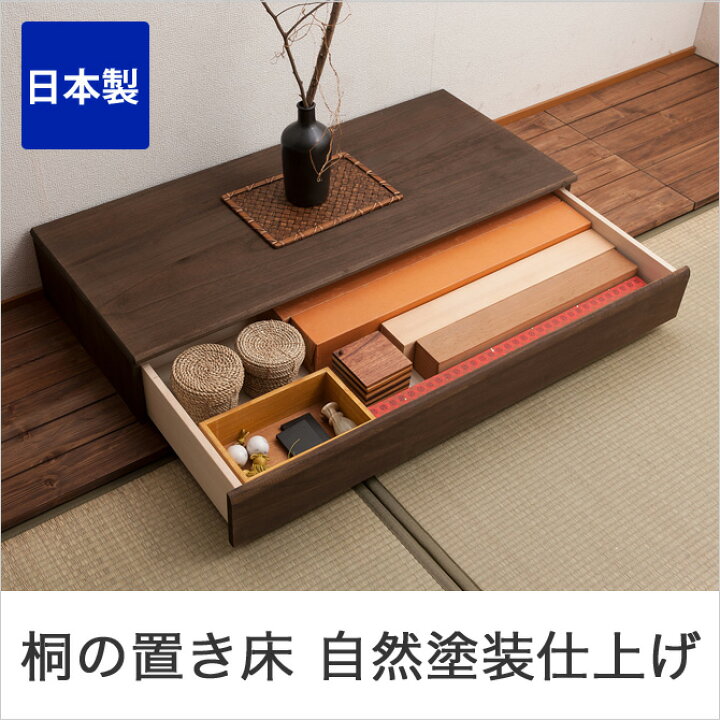 楽天市場】＼本日ポイント5倍☆／ 天然木桐の置き床 引き出し収納付き 