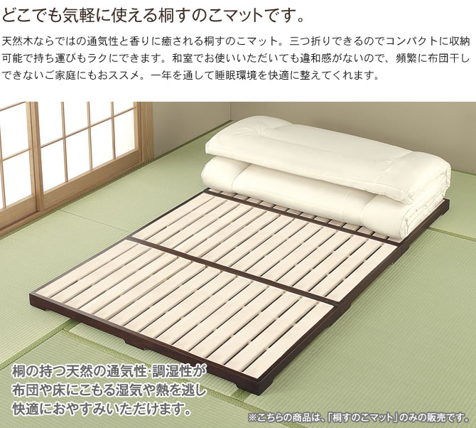 限定販売の価格 折りたたみ桐すのこベッド　すのこ板　折り畳み式　天然木 すのこベッド