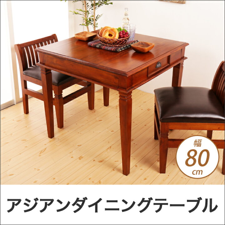 楽天市場】＼21日20時〜☆ポイント5倍！／ 幅80cmダイニングテーブル 