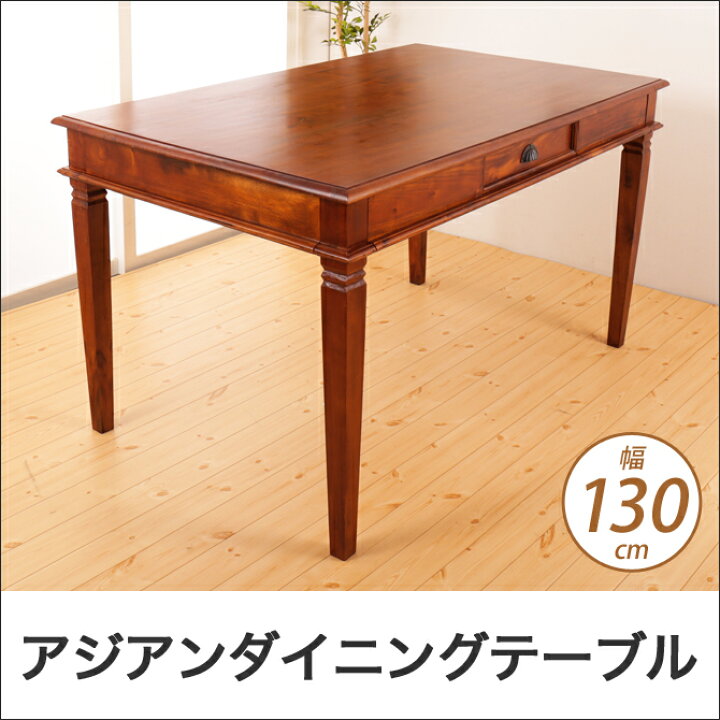 楽天市場】＼ポイント10倍☆5日23:59まで！／ 幅130cmダイニング 