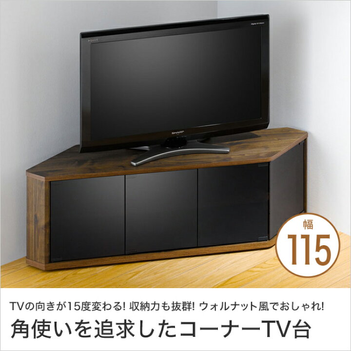 楽天市場 コーナーテレビ台 幅115 木製 50v 強化ガラス キャスター ブラウン テレビ台 テレビボード コーナーテレビ台 おしゃれ 50v 木製 幅115 ローボード コーナーtv台 コーナーテレビボード ロー 省スペース ウォールナット風 強化ガラス キャスター モダン 高級感 楽天市場 コーナーテレビ台 幅115 木製 50v 強化ガラス キャスター ブラウン テレビ台 テレビボード コーナーテレビ台 おしゃれ 50v 木製 幅115 ローボード コーナーtv台 コーナーテレビボード ロー 省スペース ウォールナット風 強化ガラス キャスター モダン 高級感