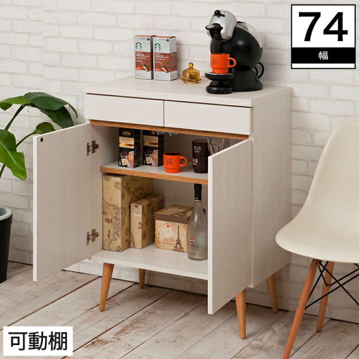 楽天市場】＼本日12時〜☆ポイント10倍！／ キャビネット 幅74 木製 脚 
