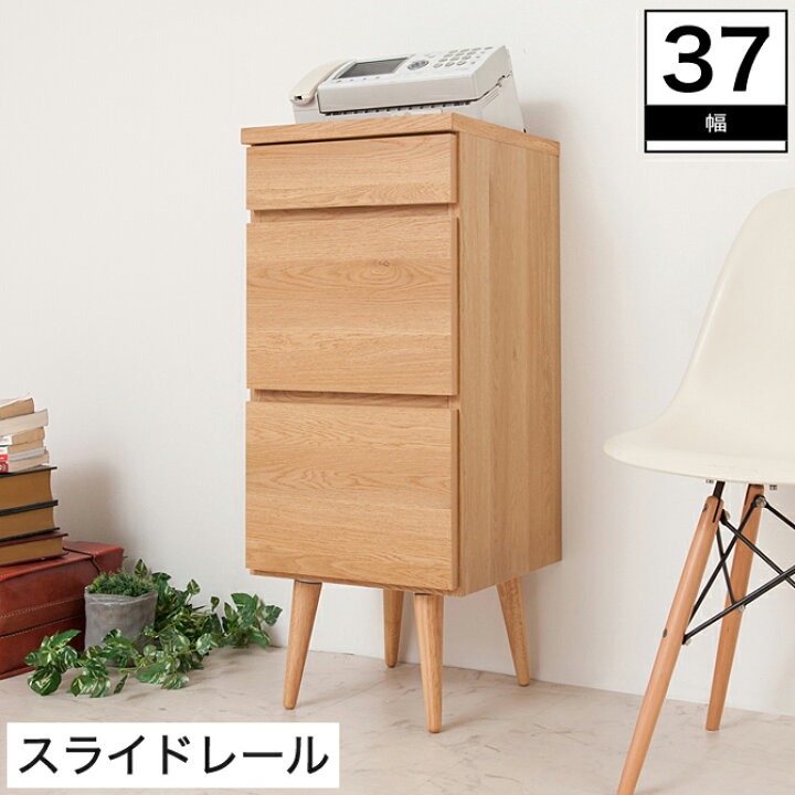 楽天市場】＼ポイント10倍☆11日1:59まで！／ チェスト スリム 幅37 