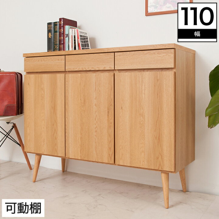 楽天市場】キャビネット 幅110 木製 脚付き 可動棚 扉 引き出し 完成品 