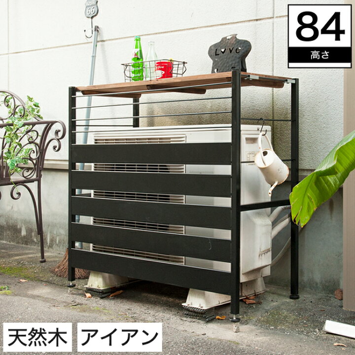 楽天市場】＼ポイント5倍☆24日23:59まで！／ 室外機ラック 幅90 高さ 