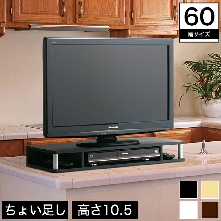 楽天市場】ちょい足しラック テレビラック 幅60 高さ10 26V対応 天板耐 