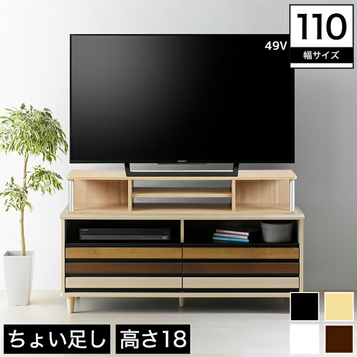 楽天市場】ちょい足しラック テレビラック 幅110 高さ18 49V対応 天板 