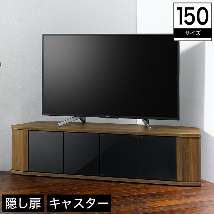 楽天市場】コーナーテレビ台 木製 幅150cm ロータイプ キャスター 60V 