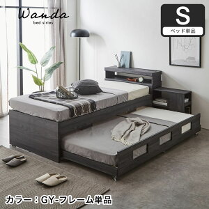 ワンダ 親子ベッド シングル 木製 宮付き シェルフ コンセント USBポート すのこ 2段 収納 ツインベッド 2段ベッド すのこベッド 宮付きベッド 棚付きベッド | スノコベッド 収納付き ベッド