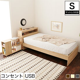 ワンダ すのこベッド シングル 木製 フランスベッドマットレス付き 宮付き シェルフ コンセント USBポート すのこ ミドル | シングルベッド 木製すのこベッド ベッド ベット スノコベッド マットレス付き マットレスセット スノコベット