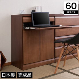パソコンキャビネット 幅60 木製 桐材 スライドレール ブラウン 完成品 日本製