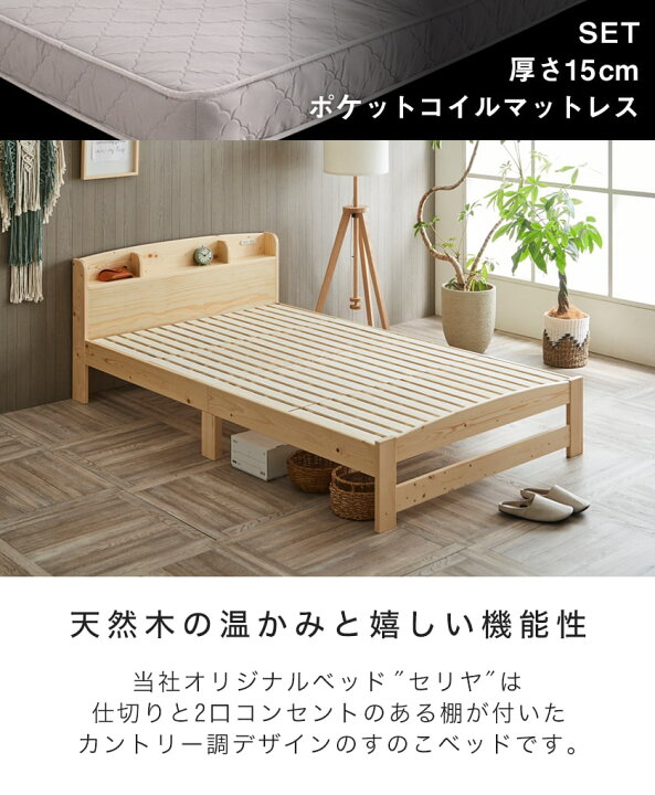 楽天市場】セリヤ すのこベッド セミダブル 厚さ15cmポケットコイル 