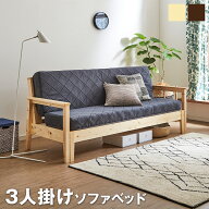 木製ソファベッド ベッド シングルショート 伸長式ソファベッド 3人掛けソファ 肘掛け すのこベッド 北欧…