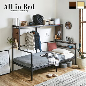 ＼20時〜4H限定★ポイント10倍！／ オールインベッド 収納付き アイアンベッド システムベッド デスク付き ベッドフレーム シングル ハンガーレール 棚付き ベッド スチールベッド 棚付きベッド 収納ベッド 有孔ボード ブラック ホワイト
