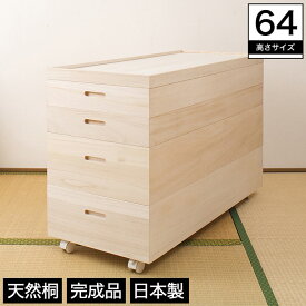 ＼ポイント10倍★5日23:59まで！／ 桐箱 シリーズ6 桐天然木 日本製 完成品 4段 幅95cm 高さ64cm 衣類収納 キャスター付き フタ付き 持ち手付き