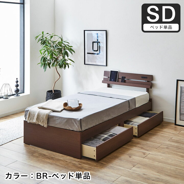 楽天市場】アルミ 収納ベッド セミダブル ベッドフレームのみ 木製 