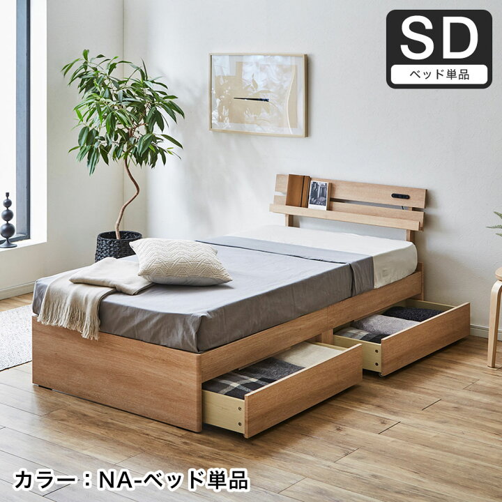 楽天市場】アルミ 収納ベッド セミダブル ベッドフレームのみ 木製 