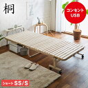 ＼ポイント5倍／ 折りたたみ すのこベッド ベッドフレーム スチール製 桐すのこ キャスター付き 棚付き コンセント 安全設計 ブラウン セミシングルショート シングル 床面通常タイプ 床面ハイタイプ おすすめ