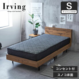 アーヴィング ヴィンテージ調棚付きベッド 厚さ20cmポケットコイルマットレスセット シングル 木製 すのこ コンセント | ベッド おしゃれ マットレスセット シングルサイズ シングルベッド すのこベッド 新商品
