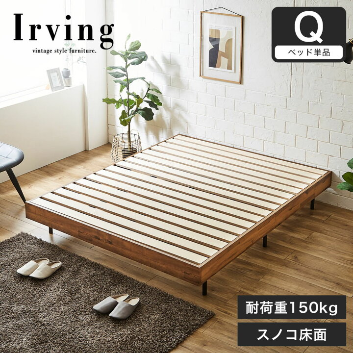 楽天市場 アーヴィング ヴィンテージ調すのこベッド ベッドフレームのみ クイーン 木製 ヘッドレスベッド ベッド おしゃれ ベッドフレーム クイーンサイズ クイーンベッド すのこベッド ヘッドレス 新商品 家具のインテリアオフィスワン