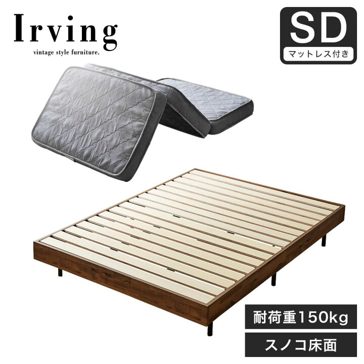 楽天市場 アーヴィング ヴィンテージ調すのこベッド 厚さ11cm三つ折りポケットコイルマットレスセット セミダブル 木製 ヘッドレスベッド ベッド おしゃれ マットレスセット セミダブルサイズ セミダブルベッド すのこベッド ヘッドレス 新商品 家具のインテリア