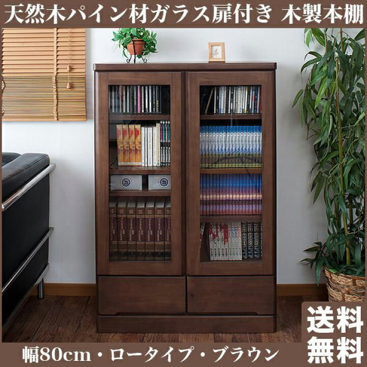 楽天市場】＼4/4 20時〜☆ポイント10倍！／ 高級本棚 扉付 天然木 