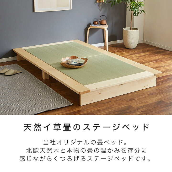楽天市場】＼ポイント5倍☆24日23:59まで！／ 畳ステージベッド  