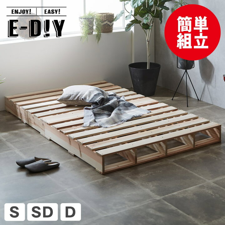 楽天市場】E-DIYパレットベッド すのこベッド ベッドフレーム シングル 