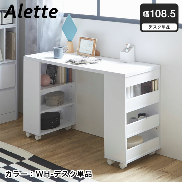 楽天市場】アレット デスク 幅108.5cm 木製 キャスター付き 可動棚 