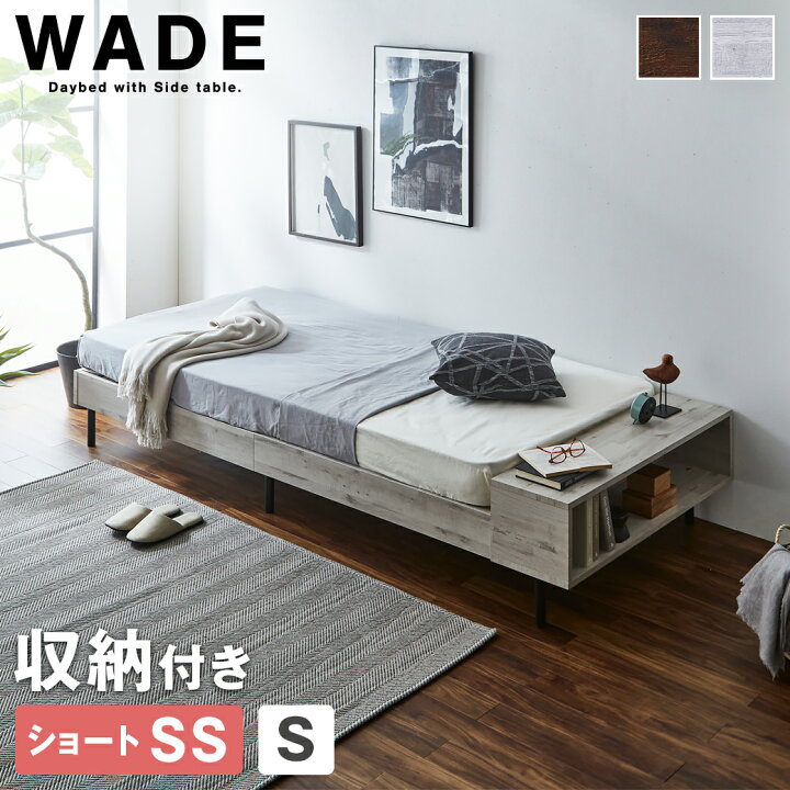 楽天市場】ウェイド 収納付きデイベッド すのこベッド ベッドフレーム  