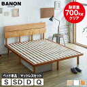 ＼クーポンで5%OFF★14日まで／ バノンプラス すのこベッド ベッドフレーム 木製 耐荷重350kg 組立簡単 棚付き コンセント 高さ4段階 低ホルムアルデヒド シングル セミダブル ダブル クイーン 宮付きベッド 脚付きベッド 北欧 おすすめ