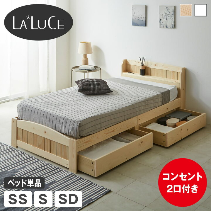 楽天市場】ラルーチェ 収納付きベッド すのこベッド 棚付きベッド セミ 