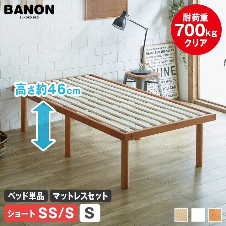 楽天市場】＼ポイント5倍！／ バノン すのこベッド ハイタイプ 高さ 