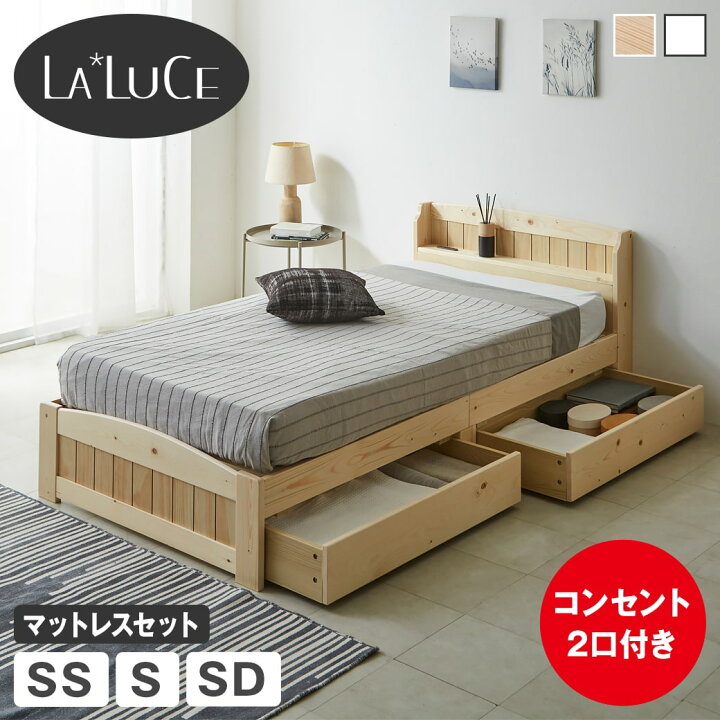 楽天市場】＼クーポンで7%OFF☆8日まで！／ ラルーチェ 収納付きベッド 