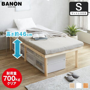 �_MAX3000�~OFF�N�[�|���z�z���^ �o�m�� ���̂��x�b�h �n�C�^�C�v ����46cm �x�b�h�t���[�� �}�b�g���X�t�� �Z�~�V���O�� �V���O�� �V���[�g �ؐ� �ω׏d700kg�N���A �g���ȒP �w�b�h���X ��z��