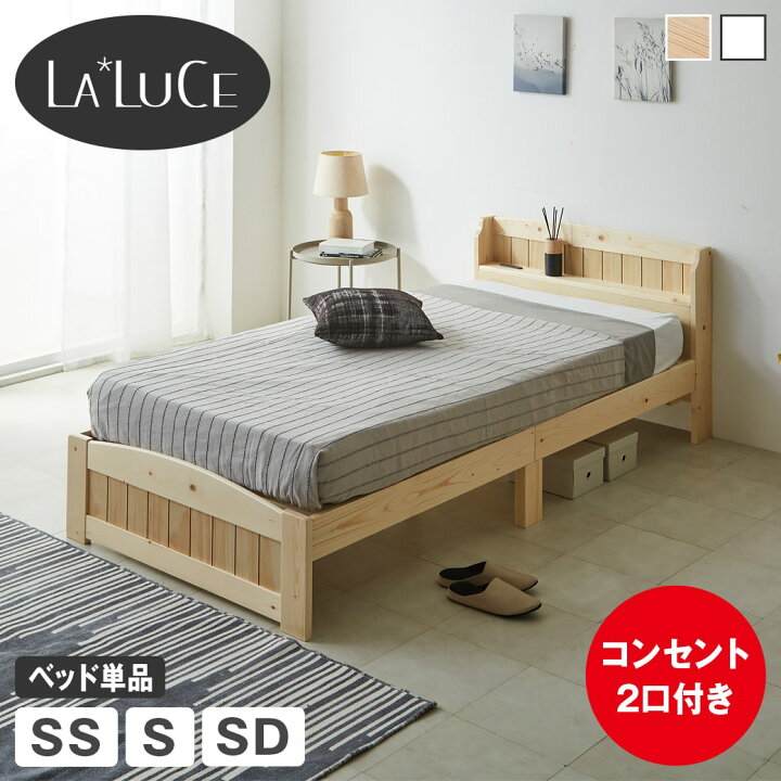 楽天市場】＼5%OFFクーポン配布中！／ ラルーチェ すのこベッド 棚付き 