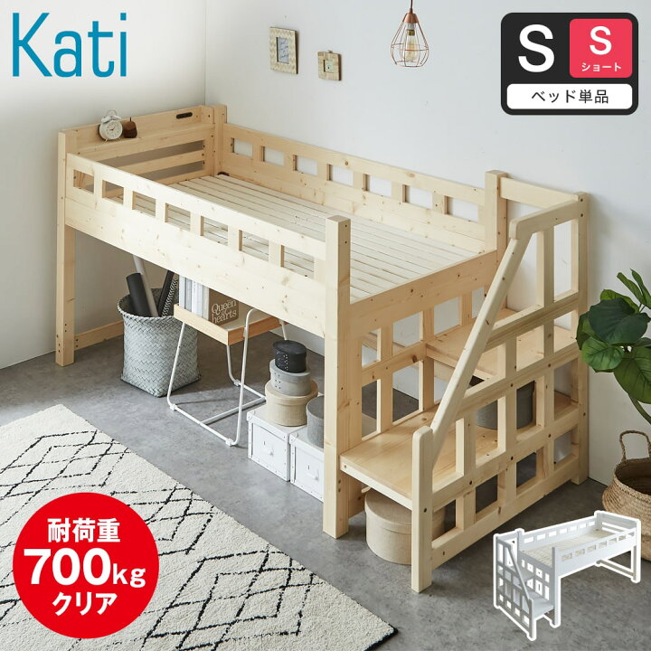 楽天市場】カティ 階段付きロフトベッド ロータイプ 耐荷重700kgクリア 