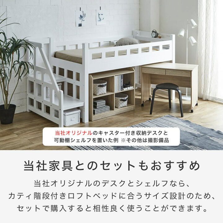楽天市場】カティ 階段付きロフトベッド ロータイプ 耐荷重700kgクリア 