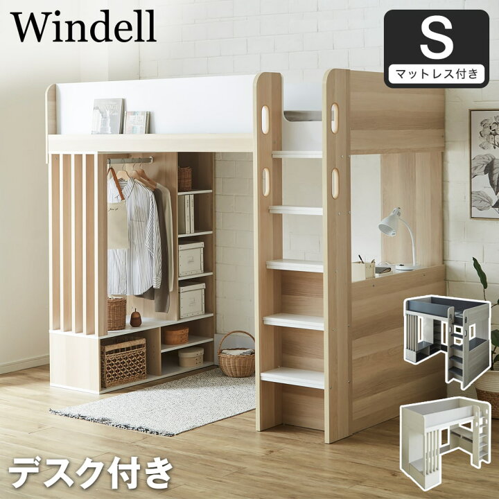 楽天市場】ウィンデル システムベッド ロフトベッド デスク付き 