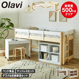 ＼ポイント10倍★10日23:59まで！／ オラヴィ ロフトベッド ロータイプ シングル ベッドフレーム マットレス付き デスク シェルフ 木製 耐荷重500kgクリア 垂直ハシゴ 頑丈 すのこ 低ホルムアルデヒド 木製ロフトベッド システムベッド