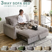 楽天市場】3wayソファーベッドの通販