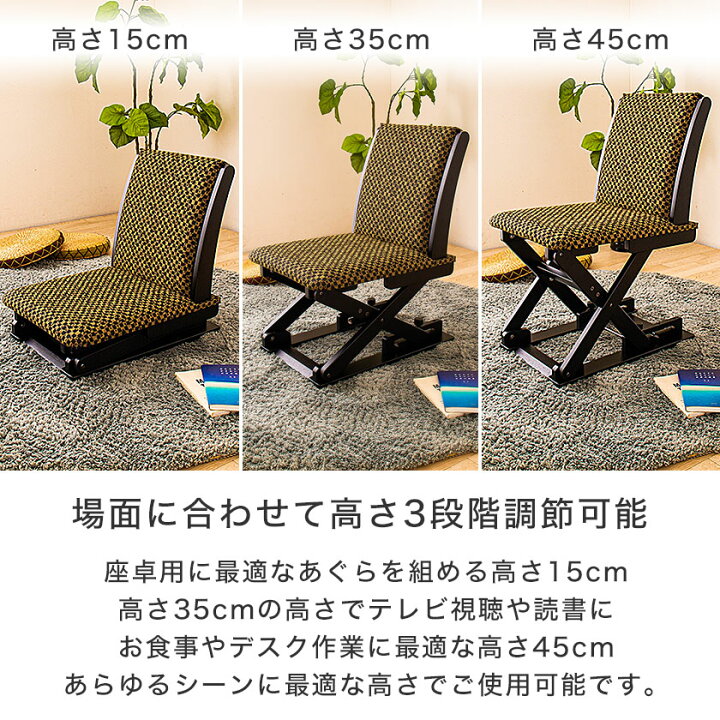 楽天市場】高さが変わる座椅子 黒 座面高15cm〜45cm 高さ53cm〜83cm 