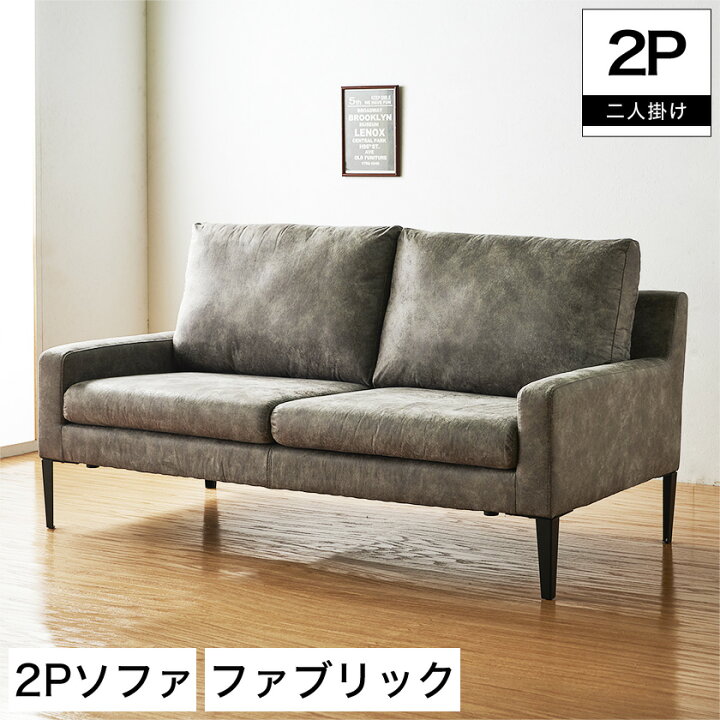 楽天市場】ソファ ファブリックソファ 2P 2人掛け ファブリック 幅 