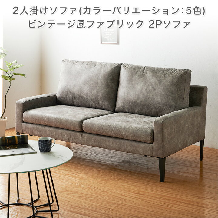 楽天市場】ソファ ファブリックソファ 2P 2人掛け ファブリック 幅 