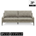 ＼19日20時〜★ポイント10倍！／ ソファ ファブリックソファ 3P 3人掛け ファブリック 幅198cm 奥行82cm 高さ85cm 座面高45cm 肘置き付き 脚付き グレー / ダークグレー / ベージュ / ブラウン / ダークブラウン