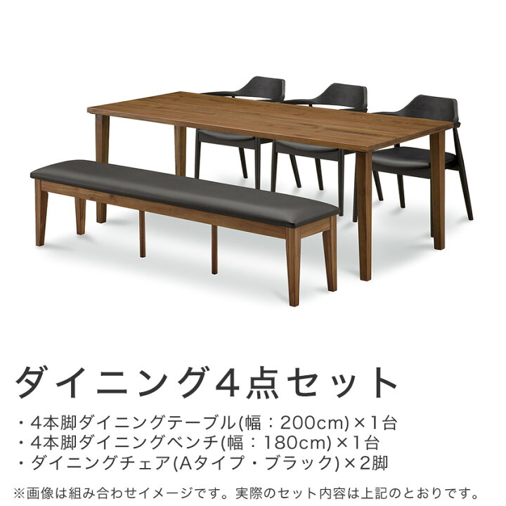 楽天市場】\ポイントアップ中☆30日まで!/ ダイニング4点セット ダイニングテーブル ダイニングベンチ ダイニングチェア 2脚 6人掛けテーブル 3人掛けベンチ 4本脚 セット テーブル幅200cm ベンチ幅180cm ブラウン チェアA型:ブラック : 家具のインテリアオフィスワン 楽天市場】\ポイントアップ中☆30日まで!/ ダイニング4点セット ダイニングテーブル ダイニングベンチ ダイニングチェア 2脚 6人掛けテーブル 3人掛けベンチ 4本脚 セット テーブル幅200cm ベンチ幅180cm ブラウン チェアA型:ブラック : 家具のインテリアオフィスワン