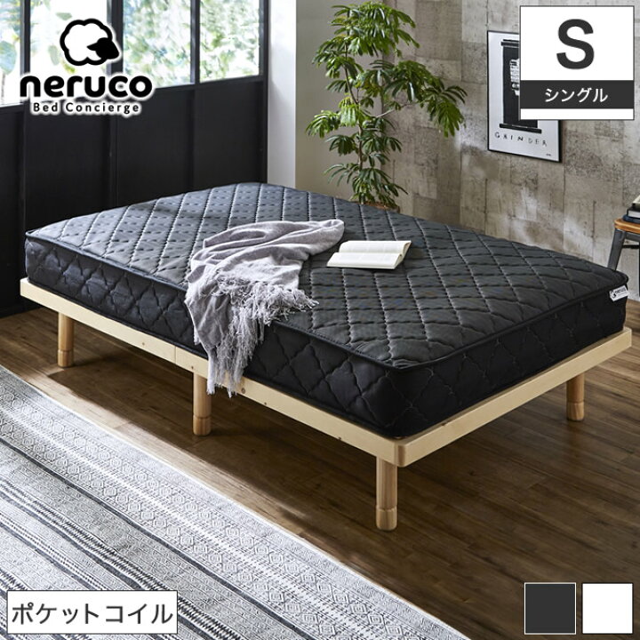 楽天市場 高密度ポケットコイルマットレス シングル cm厚 ベッドコンシェルジュ Neruco マットレス ベッドマット ベッドマットレス ベットマット シングルマット スプリングマットレス コイルマット コイルマットレス ネルコ ポケットコイル マット シングルベッド