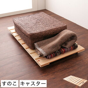 すのこ 押入れ 木製の通販 価格比較 価格 Com