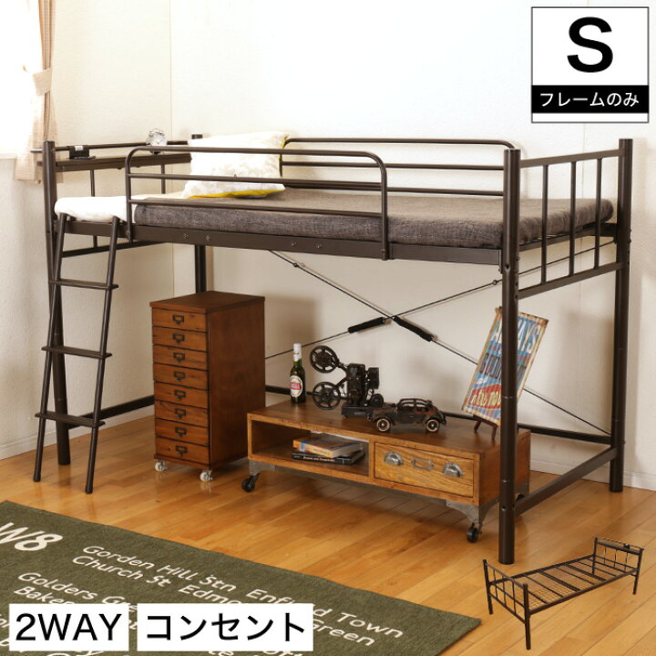 楽天市場 ポイント5倍 21日時 ミドルベッド 高130cm ダークブラウン ロフトベッド シングルベッド 棚 宮付き フレームのみ ミドル ロー ロフト 省スペース メッシュ床板 1人暮らし シングル ロフトベット ベッド ベット フレーム 家具のインテリア